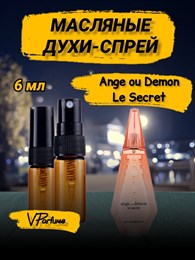 Givenchy Ange ou Demon Le Secret духи спрей масляные (6 мл) СЕКРЕТ_6_S