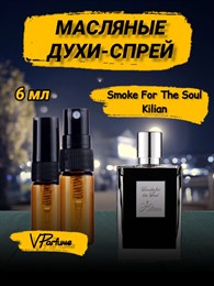 KILIAN духи спрей масляные килиан Smoke for the Soul (6 мл) СМОКИЛ_6_S