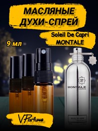 Масляные духи-спрей Montale Soleil De Capri (9 мл) ДЕКАРП_9_S