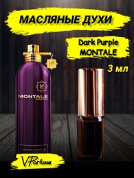 Масляные духи Montale Dark Purple (3 мл) ДАРКПЕПЛ_3_VP