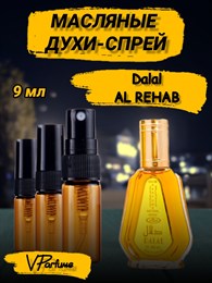 Масляные духи-спрей Al Rehab Dalal (9 мл) ДАЛАЛ_9_S