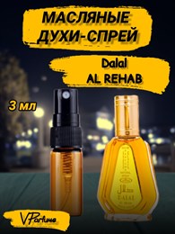 Масляные духи-спрей Al Rehab Dalal (3 мл) ДАЛАЛ_3_S