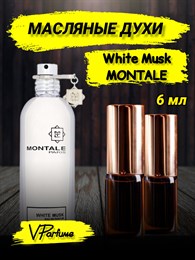 Масляные духи Montale White Musk (6 мл) ВАЙТМАСК_6_VP