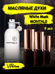 Масляные духи Montale White Musk (9 мл) ВАЙТМАСК_9_VP