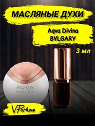 Масляные духи Bvlgari Aqva Divina (3 мл) АВКАДИВА_3_VP