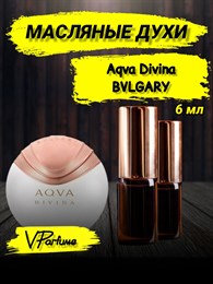 Масляные духи Bvlgari Aqva Divina (6 мл) АВКАДИВА_6_VP