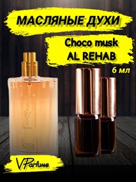 Масляные духи Al Rehab Choco musk (6 мл)