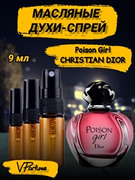 Масляные духи-спрей Christian Dior Poison Girl (9 мл)