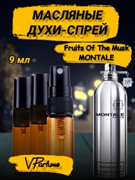 Масляные духи-спрей Montale Fruits Of The Musk (9 мл) ФРУТС_9_S