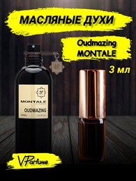 Масляные духи Montale Oudmazing (3 мл) АУДМАЗИНГ_3_VP