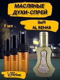 Масляные духи-спрей Al Rehab Soft (9 мл) СОФТ_9_S