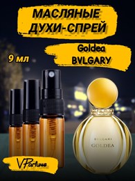 Масляные духи-спрей Bvlgary Goldea (9 мл) ГОЛДЕА_9_S