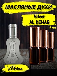 Масляные духи Al Rehab Silver (9 мл) СИЛЬВЕР_9_VP