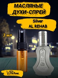 Масляные духи-спрей Al Rehab Silver (3 мл) СИЛЬВЕР_3_S