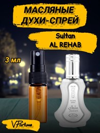 Масляные духи-спрей Al Rehab Sultan (3 мл) СУЛТАН_3_S