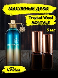 Масляные духи Montale Tropical Wood (6 мл) ТРОПИКАЛ_6_VP