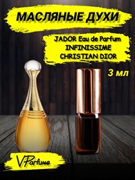 Масляные духи Jador Infinissime Dior (3 мл) ИНФИНИС_3_VP