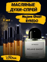 Масляные духи-спрей Byredo Mojave Ghost (9 мл) ГОСТ_9_S