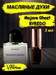 Масляные духи Byredo Mojave Ghost (3 мл) ГОСТ_3_VP