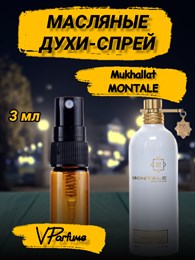 Масляные духи-спрей Montale Mukhallat (3 мл) МУХАЛАТ_3_S