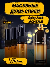 Масляные духи-спрей Montale Spicy Aoud (9 мл) СПИСАУД_9_S