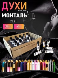 Духи масляные стойкие набор пробников Монталь 20 штук НАБОР_2_VP