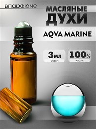 Масляные духи Bvlgary Aqva Marine (3 мл) АКВАМАРИНЭ_3_VP