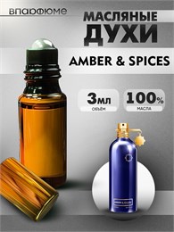 Масляные духи Montale Amber & Spices (3 мл) АМБЕР_3_VP