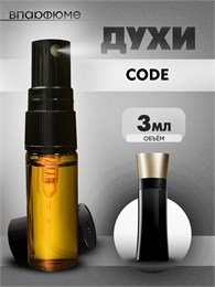 Духи спрей масляные Armani Code, пробники  (3 мл) АРМКОД_3_S