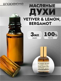 Масляные духи VETIVER & LEMON  зелински (3 мл) ВЕТИВЕР_3_VP