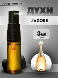 Dior Jadore духи масляные Диор Жадор (3 мл) ЖАДОР_3S_