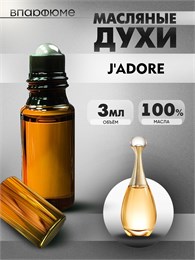 Dior Jadore духи масляные Диор Жадор (3 мл) ЖАДОР_3_VP