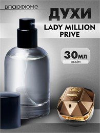 духи Lady Million Prive Paco Rabanne  (30 мл) ЛЕДМИЛ_30_S