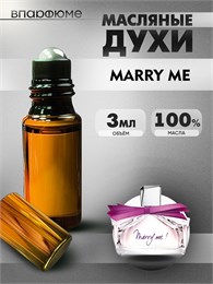 Масляные духи пробники Lanvin Marry Me (3 мл) МЕРИМИ_0200_3_VP