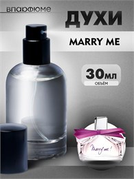 Духи спрей пробники Lanvin Marry Me (30 мл) МЕРИМИ_30_S