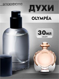 Paco Rabanne olympea  духи спрей Пако рабан (30 мл) ОЛИМПИЯ_30_S