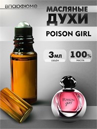 Масляные духи Christian Dior Poison Girl (3 мл) ПОИСОН_3_VP