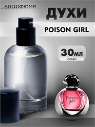 духи-спрей Christian Dior Poison Girl (30 мл) ПОИСОН_30_S