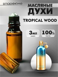 Масляные духи Montale Tropical Wood (3 мл) ТРОПИКАЛ_3_VP