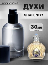 Духи по мотивам  Shaik No.77 (Флакон 30 мл) ШЕЙХ_30_S