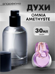 Духи по мотивам  Bvlgary Omnia Amethyste (Флакон 30 мл) АМЕТИСТ_30_S