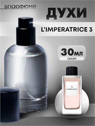 Духи по мотивам  Dolce&Gabbana Imperatrice 3 (Флакон 30 мл) 3_ИМПЕРА_30_S