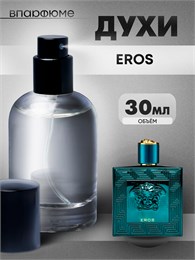 Духи по мотивам  Versace Eros (Флакон 30 мл) ЭРОС_30_S