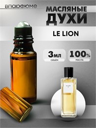Духи по мотивам  Chanel Le Lion de Chanel  (Масло 100%, 3 мл) ЛЕВ_3_VP