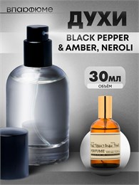 Духи по мотивам  ZIELINSKI & ROZEN Black Pepper & Amber, Neroli (Флакон 30 мл) ПЕППЕР _30_S