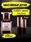 Tom Ford Lost Cherry Smoke духи вишня (6 мл) ВИШНЯСМОУК_6_VP - фото 29686