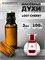 Том Форд Лост Черри духи Lost cherry  (3 мл) ВИШНЯ_0011_3_VP - фото 39304