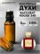 Baccarat rouge 540 духи масляные Баккара (3 мл) БАККАР0008_3_VP - фото 39376