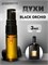 Масляные духи спрей Tom Ford Black Orchid (3 мл) БЛЭКОРХ_3_S - фото 39403