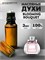Miss Dior Blooming Bouquet духи масляные (3 мл) БУКЕТ_3_VP - фото 39421